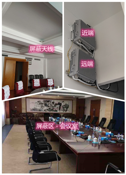  易县某机关单位会议室屏蔽案例（数字信令级）
